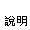 範例