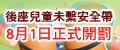 緊扣幸福的依賴，乘車請繫安全帶