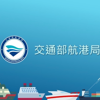 航港局