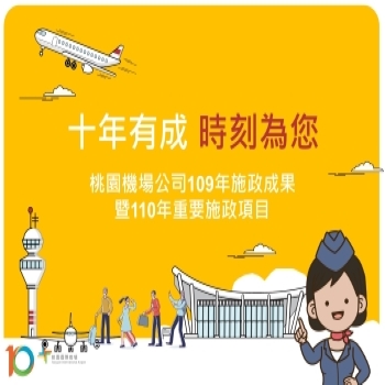 桃園機場公司