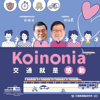 運輸研究所