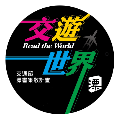 漂書標章