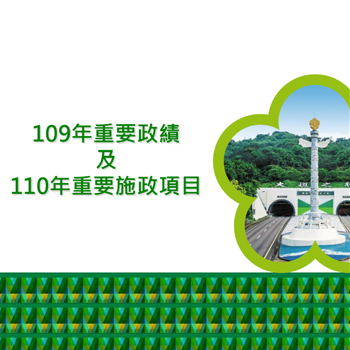 高速公路局
