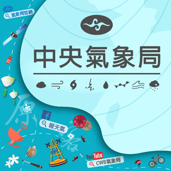 中央氣象局