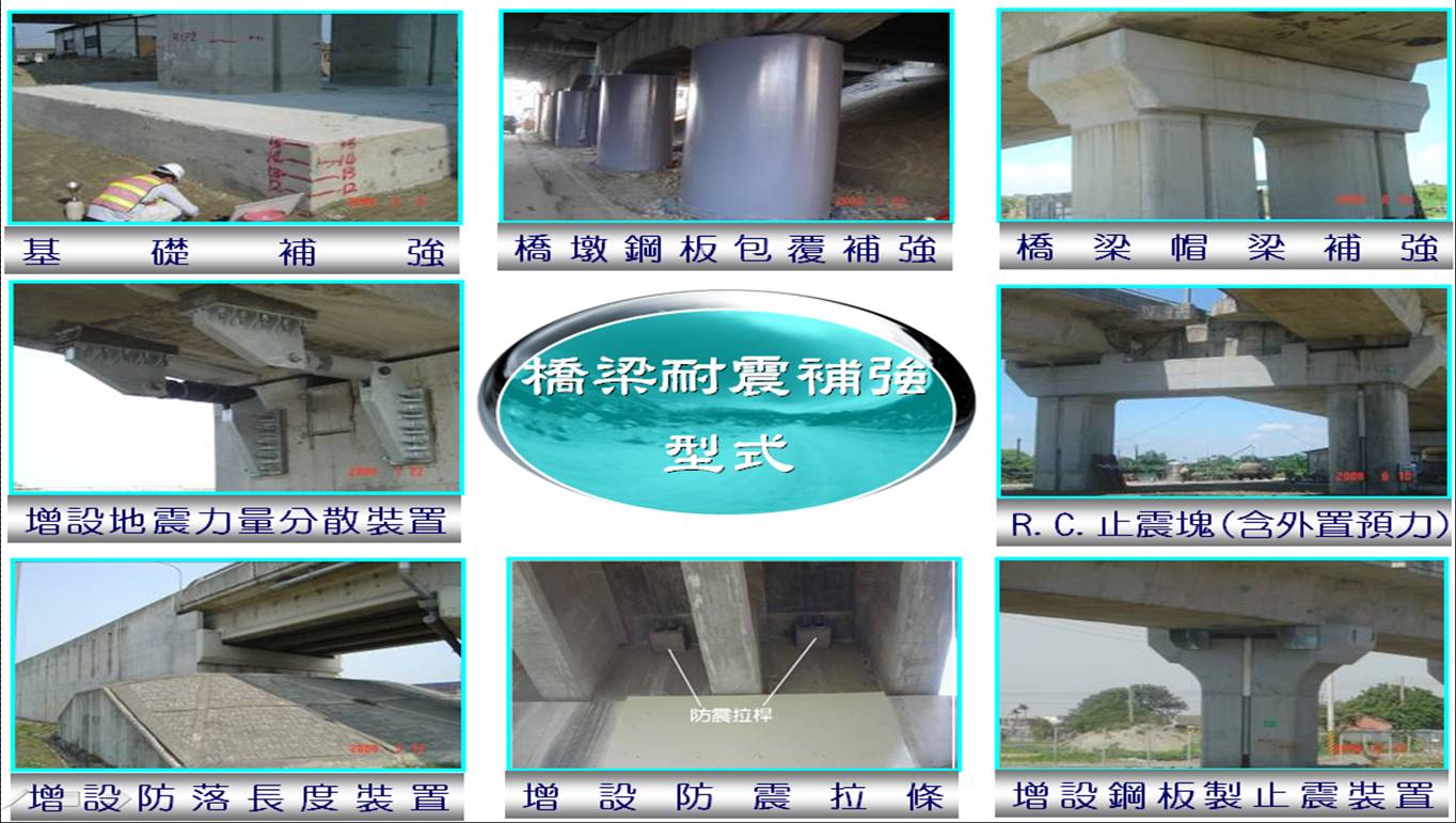 國道高速公路橋梁耐震補強第2期工程 第1優先路段 將全面開工 交通新聞稿 中華民國交通部