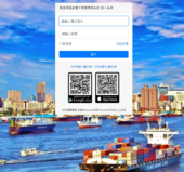 Front page of the Port of Kaohsiung CTSS website