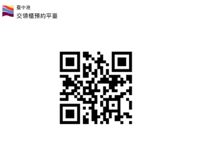 QRCode for the Port of Taichung Container Transfer Scheduling Platform