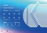2022 Global Smart Harbors Forum Turns the Spotlight on Digital Transformation and Smart Port Developments