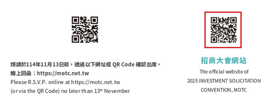 交通部114年度招商大會