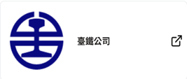 台鐵公司