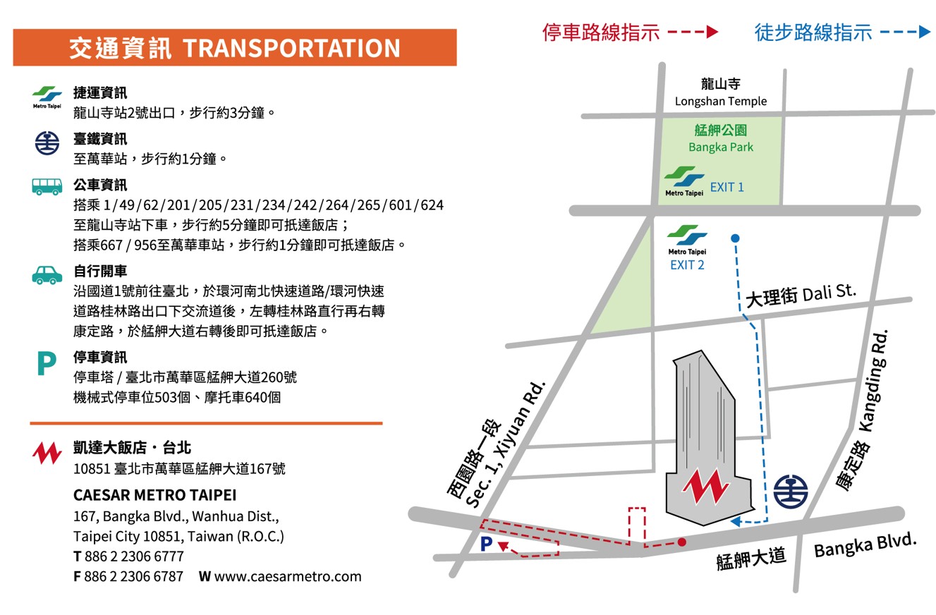 交通部114年度招商大會交通資訊