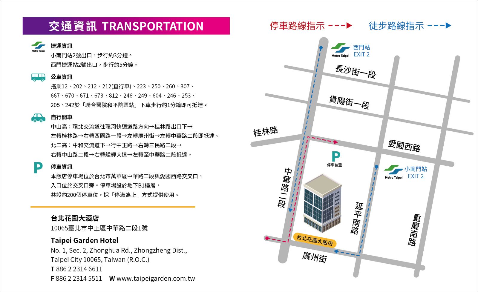 交通部114年度招商大會資訊