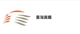 臺灣高鐵列車運行狀況